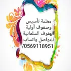 معلمة تأسيس ومتابعة رياض أطفال وابتدائي