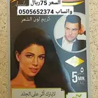 صبغة شعر لا يترك اثر على الجلد فقط يصبغ الشعر