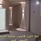 للأجار فيلا تاون هاوس