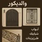 جميع أعمال الحداده والديكور