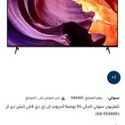 شاشة سوني 55 بوصة نظيفة الحق ما تلحق...