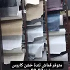قماش سقف كابرس بيوك كدلك اولدزموبيل
