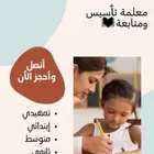 معلمة تأسيس ومتابعه