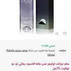 عطر فرانك اوليفر رجالي