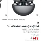 سماعه هواوي جديد باقل سعر