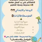 معلمة للأطفال التمهيدي وجميع المراحل