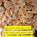 شمع العسل اقرص السدر موسم جديد