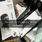 مكينة حلاقة ممتازة