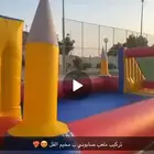 تأجير ملعب صابوني 500 ريال يوم كامل