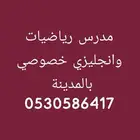 مدرس خصوصي