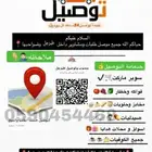 توصيل طلبات هدايا عفش ركاب مندوب طبرجل القريات الاردن