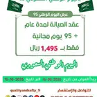 عرض اليوم الوطني السعودي 95