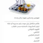 قهوجين الدمام الخبر قهوجي الجبيل مضيفين قهوه الشرقيه