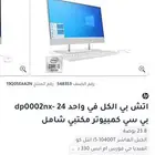 كمبيوتر مكتبي شاشه لمس للبيع لاعلى سومه