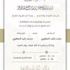 دعوة زواج رجال اكترونية جودة عالية