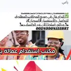 استقدم عمالك من عندنا من السودان والمغرب