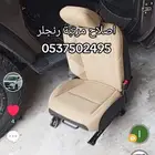 اصلاح كرسي رانجلر مرتبه رانجلر مقعدة رانجلر كراسي رنجلر