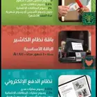 جهاز نقاط البيع