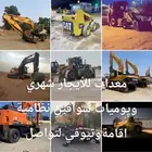 معدات للايجار شهري ويوميات سواقين نظامية اقامةوتيوفي لتواصل