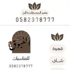 ضيافه شاهي وقهوة
