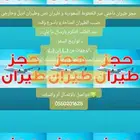 حجوزات طيران داخلي و خارجي.