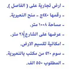 ارض تجارية على ( الفاصل ) بمخطط المنح - النعيرية