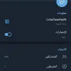 قناة تلقرام 845 مشترك ب50 فقط