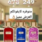 بكج 3عطور من دخون الاماراتيه بسعر خيالي