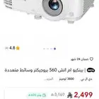 بروجكتر مع اكسسواراته MH560 benq