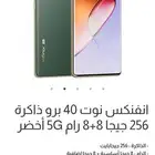 انفينكس نوت 40 برو 5g