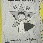 يوميات مشاغب قصص للي حاب يشتري يتواصل معي خاص