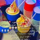 سيارة آيسكريم (سعود) متواجدين بالحسينية الليلة