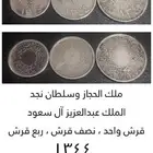 3 عملات قديمة للملك عبدالعزيز آل سعود(ملك الحجازوسلطان نجد)