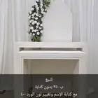 للبيع قوس وطاولتين استخدام مرة واحدة