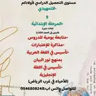 معلمة دروس خصوصية