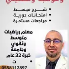 مدرب قدرات ومعلم رياضيات