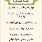 معلمة خصوصية