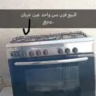 فرن للبيع