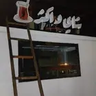 لوحات محلات ومدارس