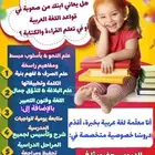 معلمة لغة عربية لجميع المراحل الدراسية بحي الصفا
