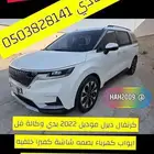 تم البيع كرنفال ديزل 2022 بدي وكالة بطاقة جمركية الأحساء