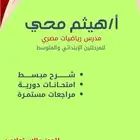معلم مراجعة رياضيات