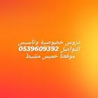 معلمه خصوصيه وتأسيس