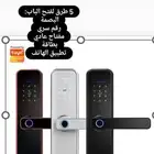 قفل ذكي يفتح بالتلفون والبصمة والرقم السري