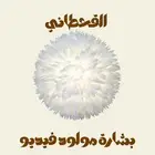 مصمم دعوات اللكترونية
