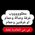 مطلوب في الخالدية