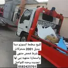 للبيع سطحة ايسوزو مديل 2001 فحص واستماره منتهية الموقع الخرج