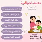 معلمة خصوصية مكة