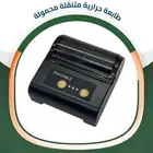 طابعة حرارية متنقلة محمولة للمندوبين والموزعين توصيل لا سلكي