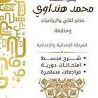 معلم لغتي ورياضيات